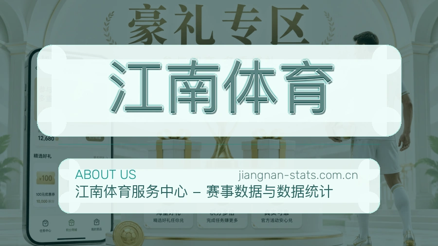 江南体育战队赛事服务
